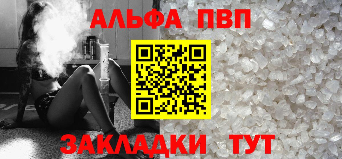 Alpha PVP Crystall  А ПВП Crystall  А ПВП  Вход с VPN  Первоуральск 