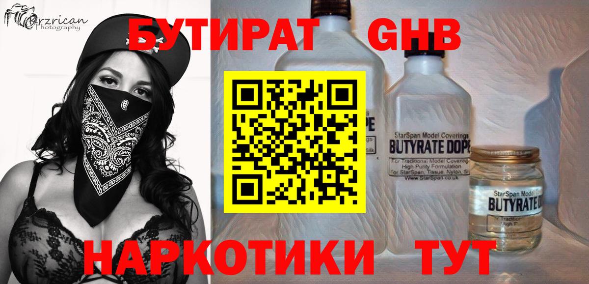 Первоуральск  Бутират вода  БУТИРАТ  Вход с VPN 
