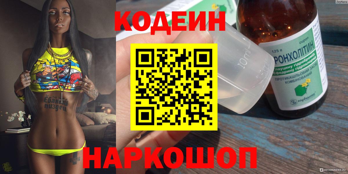 Кодеин Purple Drank Первоуральск