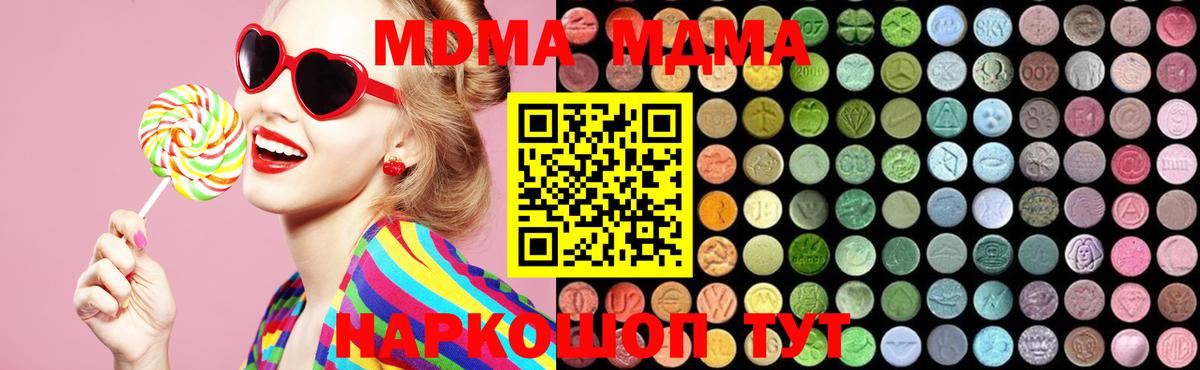 МДМА crystal  Вход с VPN  МДМА  Первоуральск 